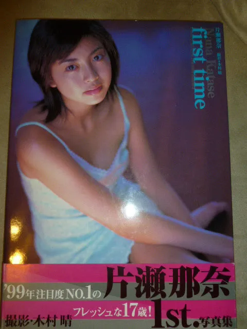 Nana Katase First Time Photo Book